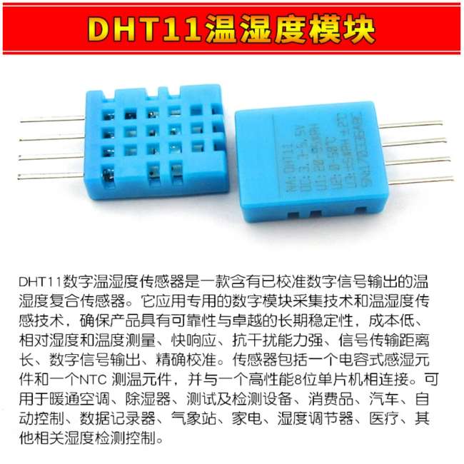 DHT11 产品说明_副本.jpg DHT11 产品说明_副本.jpg